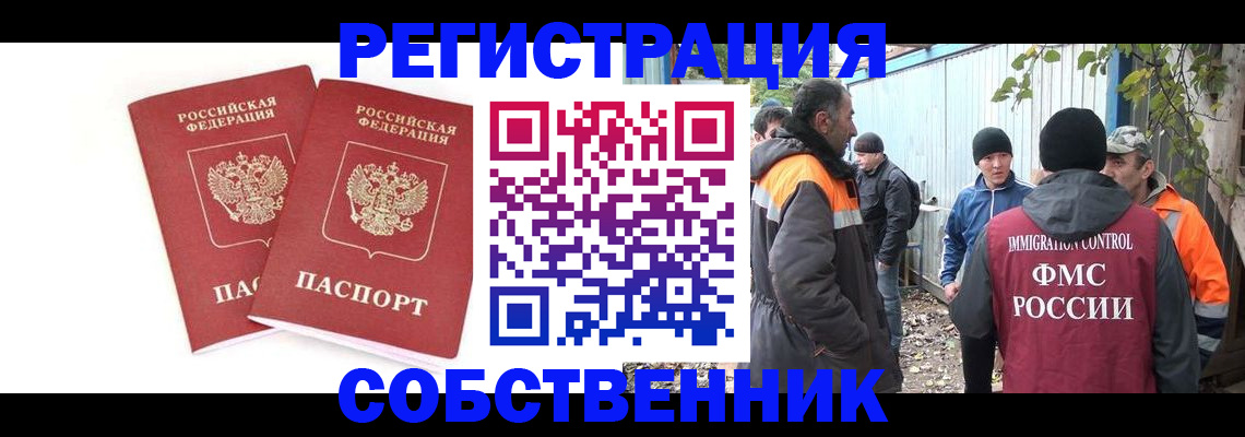 временная регистрация купить в Геленджике